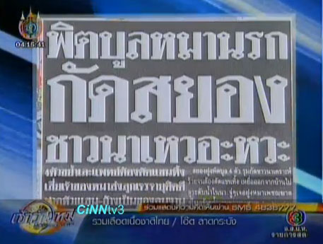 พิตบูล4!รุมขย้ำลุงวัย55จนต้องตัดแขนทิ้ง